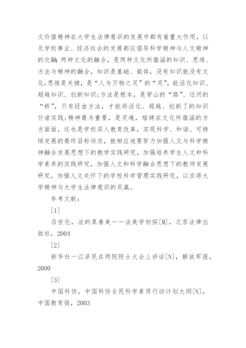 大学法律论文范文.docx