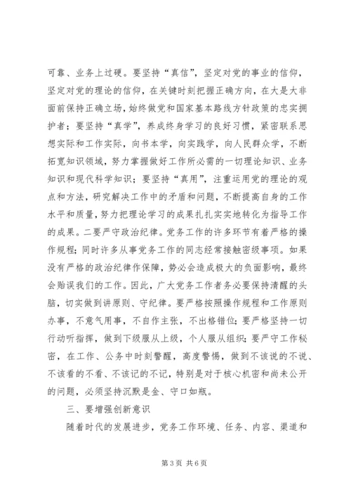 县委书记在全县党务工作会上的讲话 (8).docx