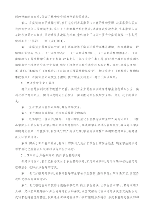 植物学校外实训教学改革之我见.docx