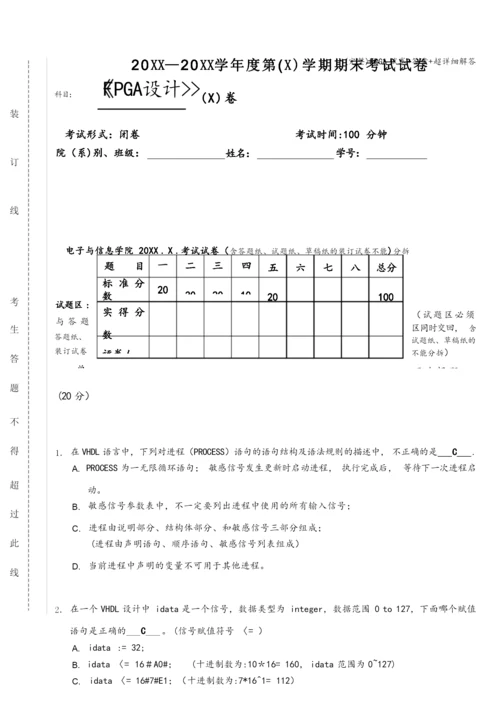 (完整)FPGA试卷+答案+超详细解答.docx