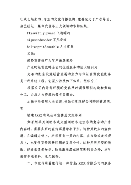 专题策划宣传册专题方案.docx