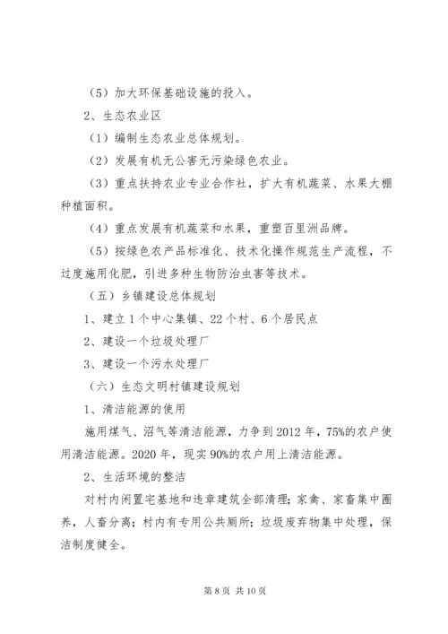 6乡镇环境保护规划.docx