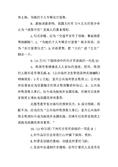病句修改练习选择题及答案