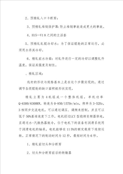 XX高速线材厂实习报告