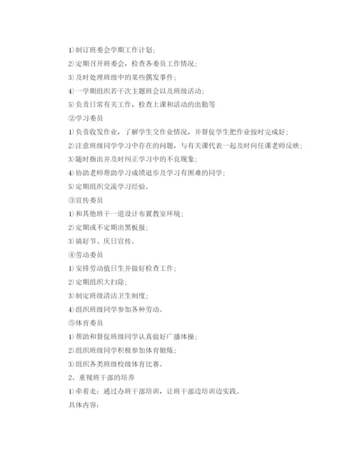 精编之二年级班主任工作优选范文精选.docx