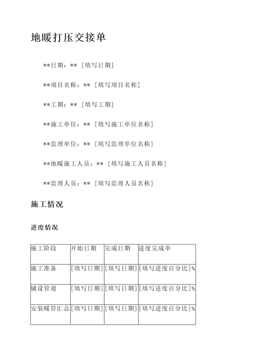 地暖打压交接单