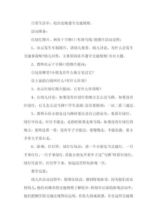 幼儿园交通安全教育方案11篇.docx