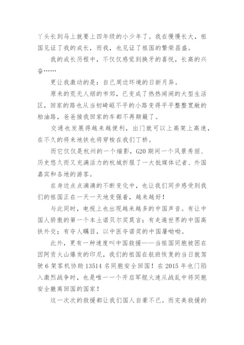 以我与祖国共成长为主题的征文7篇.docx