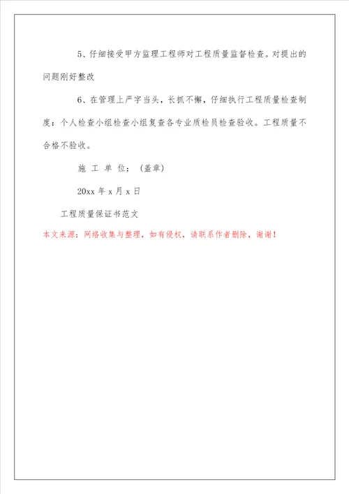 工程质量保证书范文3篇