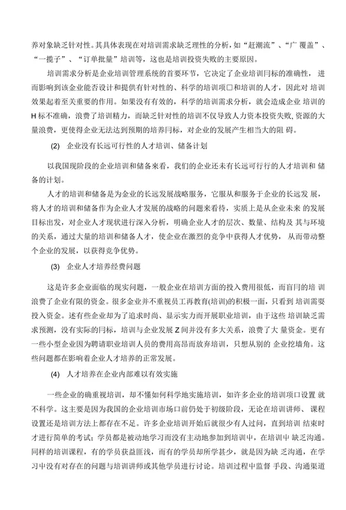 人才培养的重要性
