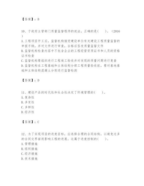 2024年一级建造师之一建建设工程项目管理题库【新题速递】.docx