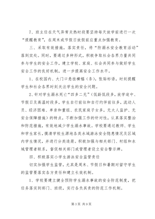 防溺水教育月实施方案 (3).docx