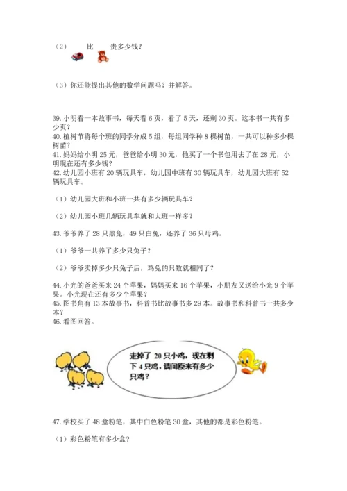 二年级上册数学应用题100道精品（达标题）.docx