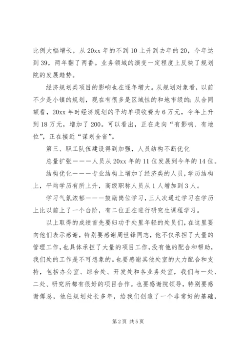 经济建设规划院经济规划处处长竞聘演讲稿 (3).docx