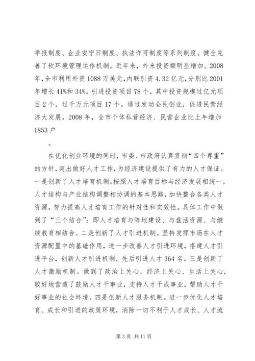 关于构建和谐社会的调查与思考.docx