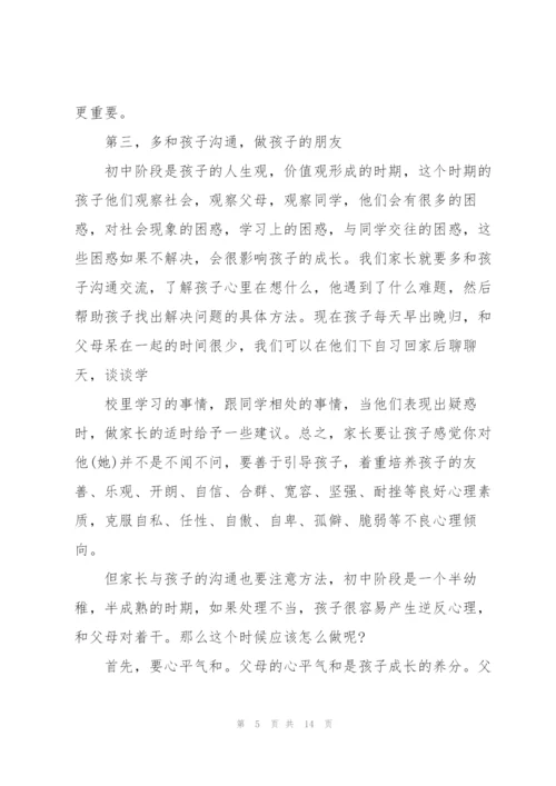 家长会发言稿范例五篇.docx