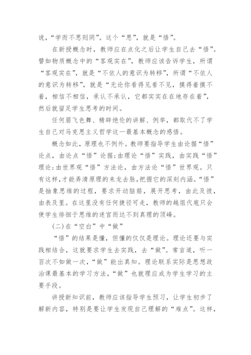 高中化学教学研究论文范文精编.docx