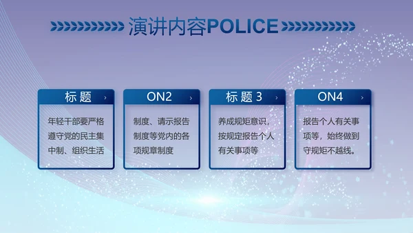 蓝色科技强警保障国家信息吧动态PPT模板