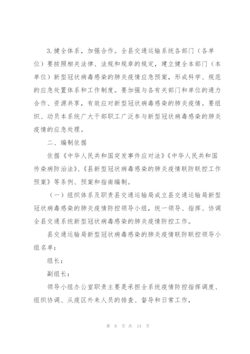 客运企业疫情防控应急预案.docx