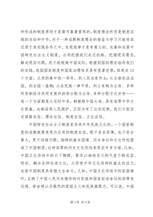 学习十九届四中全会精神体会 (47).docx