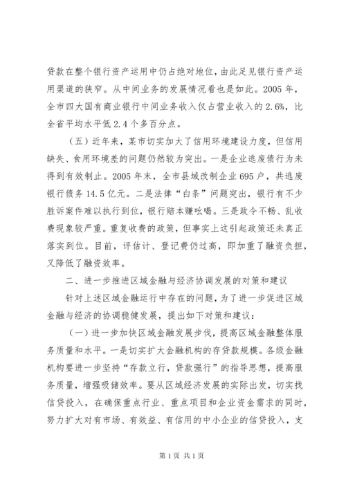金融运行面临的问题及对策建议 (3).docx