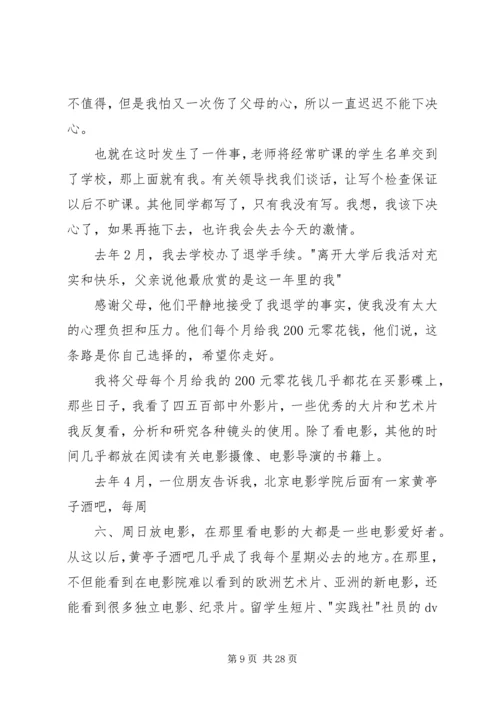 我为何逃出大学读后感_1.docx