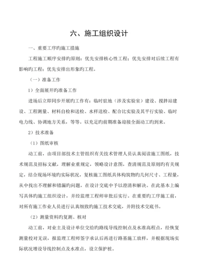 C水泥混凝土路面的综合施工组织设计.docx