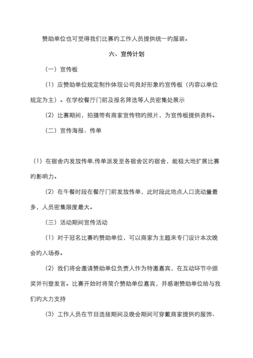 郑州轻工业学院级新生歌手大赛策划.docx