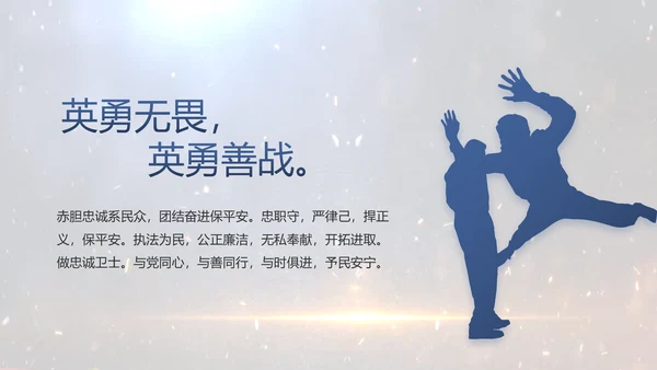 开场视频片头公安机关表彰大会PPT封含MP4