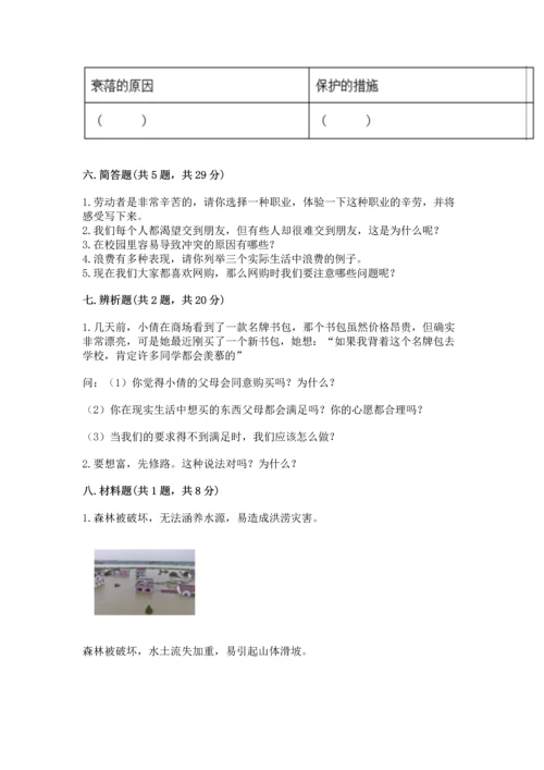 部编版小学四年级下册道德与法治《期末测试卷》附答案（基础题）.docx