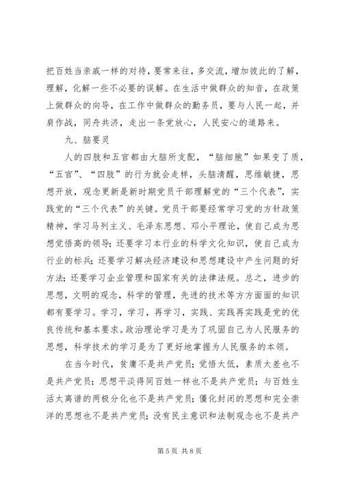 新时期党员干部修养“十要”.docx