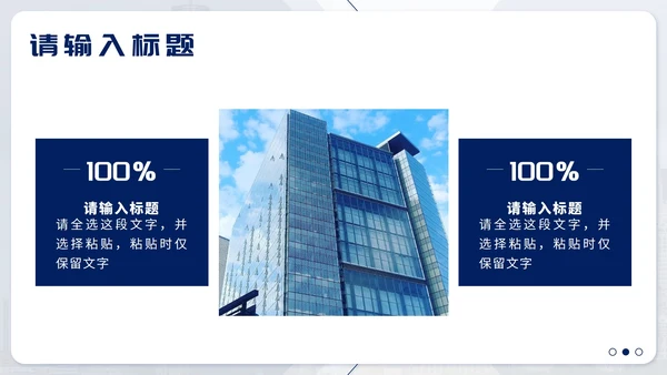 蓝色简约实景公司简介PPT模板