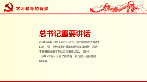 系列重要讲话2016版解读PPT