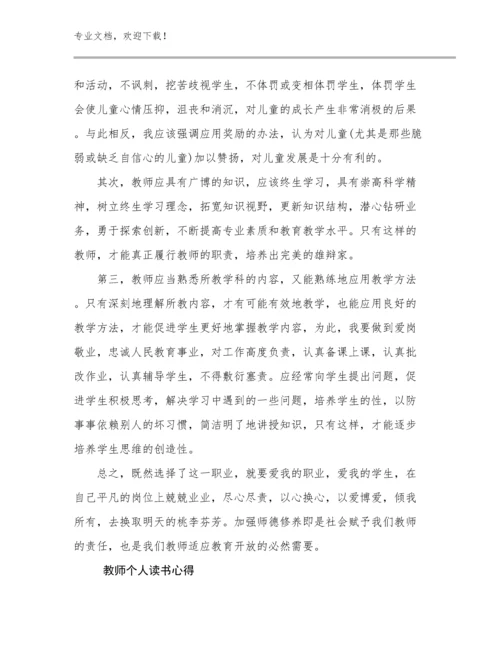 最新教师个人读书心得例文24篇.docx