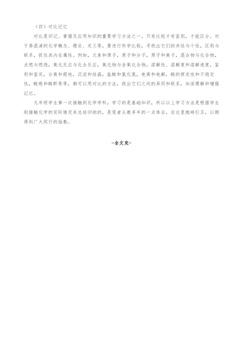 九年级化学有效学习方法的研究.docx