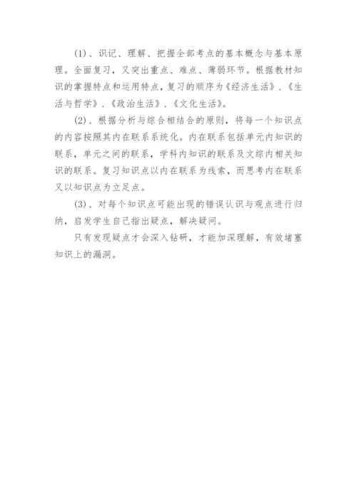 高三政治第一轮复习计划样本示例.docx
