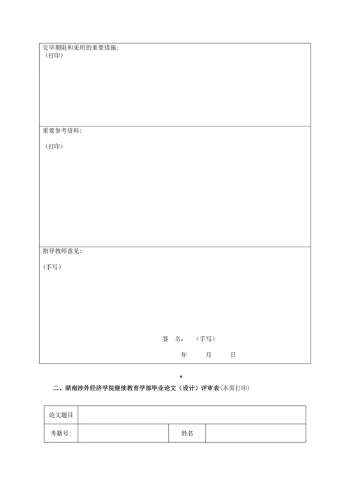 有关表格文本格式