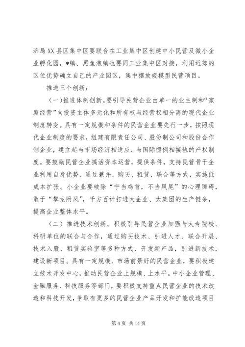 县委在全县民营经济工作会议上的讲话.docx