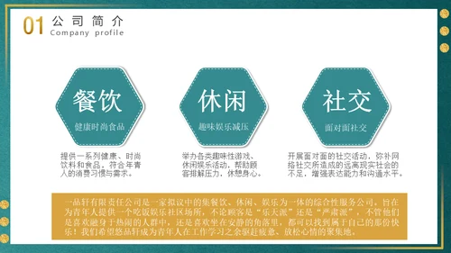 简约金色大气商务计划书通用PPT模板