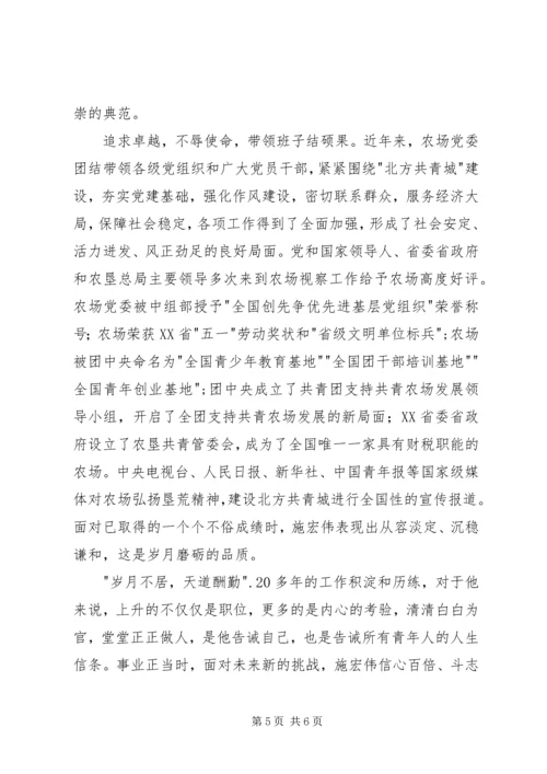 北大荒青年五四奖章获得者事迹材料.docx