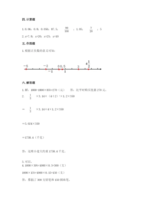 泰兴市六年级下册数学期末测试卷（夺分金卷）.docx