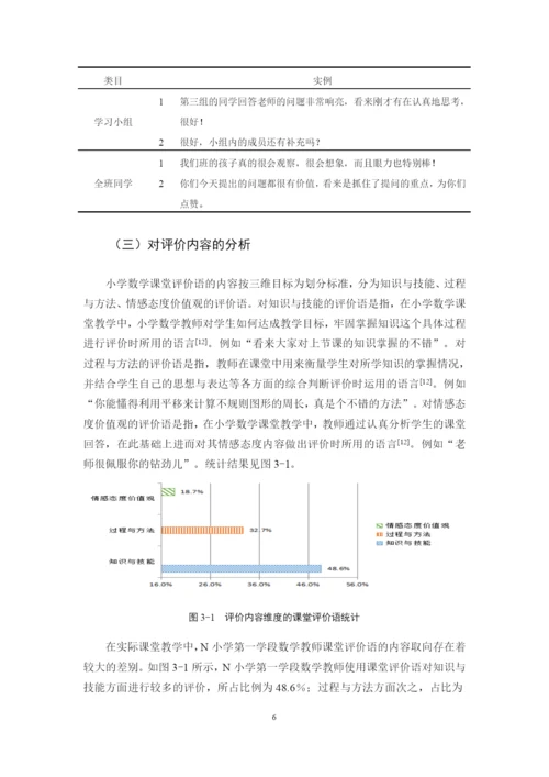 16小一 吴陆滢 B2016111121 毕业论文定稿.docx
