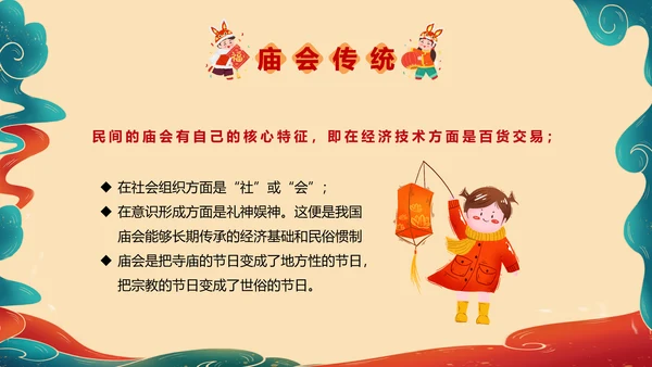 新春庙会过大年活动策划PPT模板