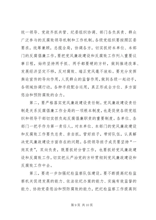 区委书记在今年区纪委五次全会上的讲话.docx