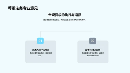 法务力量：企业成长的加速器