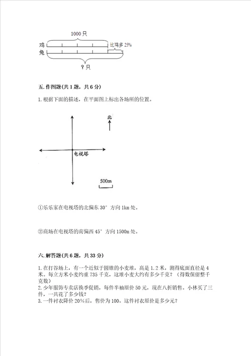 小学毕业考试 数学试卷及参考答案考试直接用