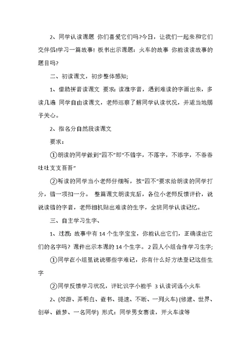 西师大版二年级下册语文教案
