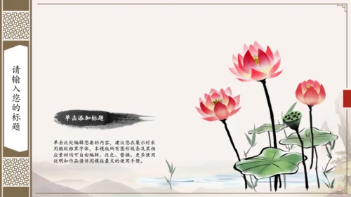 手绘窗框花卉古色古香通用PPT