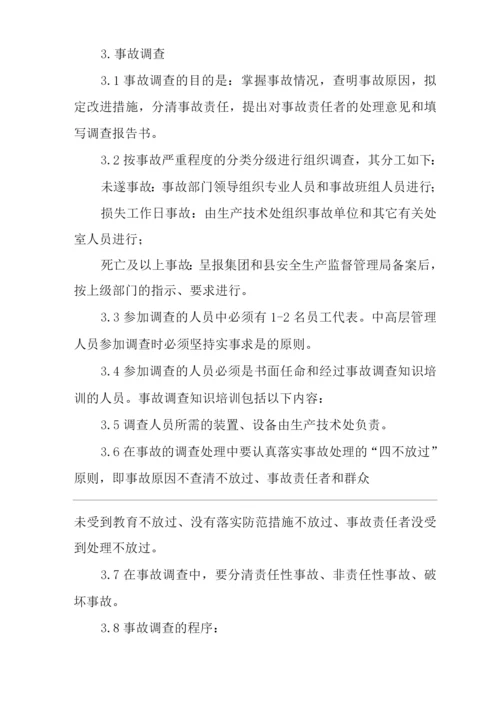 公司事故管理制度.docx