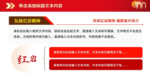 传承红岩精神伟大复兴PPT模板